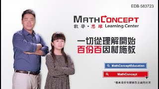 #BV製作：MathConcept TVC